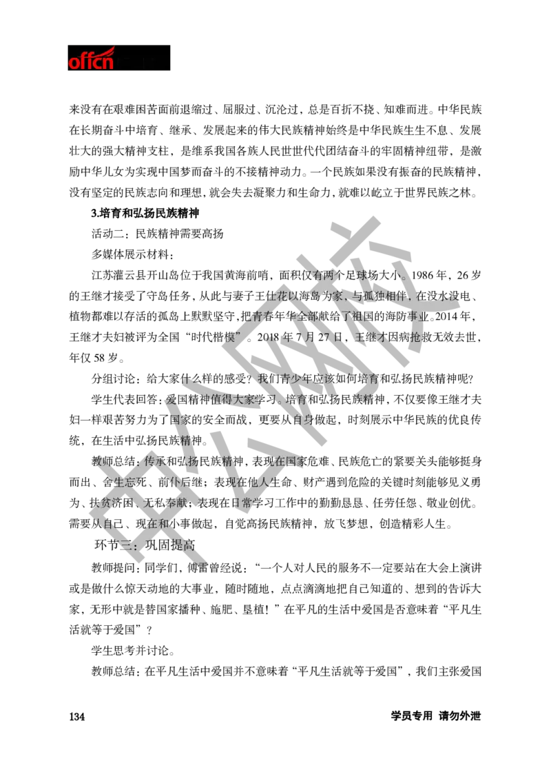 题本梳理-初中思想品德_教资初高中_教资面试2025教资面试备考资料合集_教资面试资料合集_3、教资面试资料包大全_36教资面试题本梳理_初中