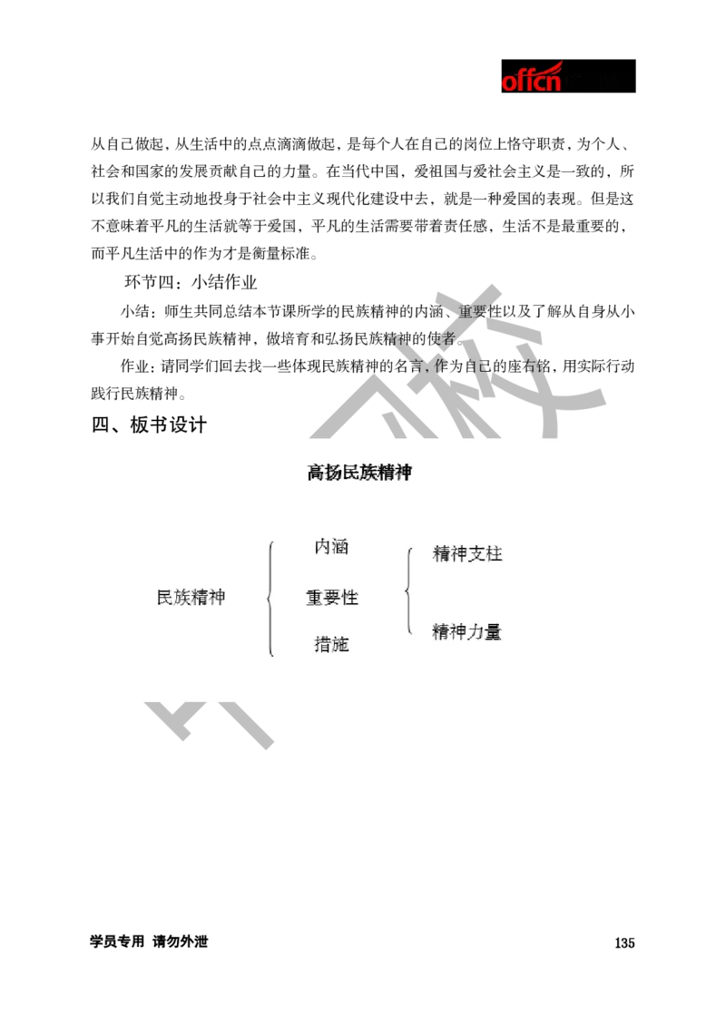 题本梳理-初中思想品德_教资初高中_教资面试2025教资面试备考资料合集_教资面试资料合集_3、教资面试资料包大全_36教资面试题本梳理_初中
