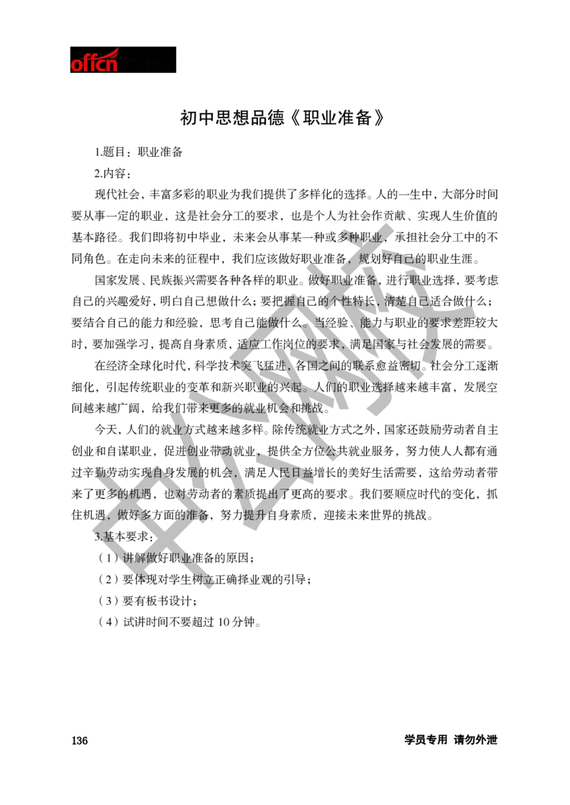 题本梳理-初中思想品德_教资初高中_教资面试2025教资面试备考资料合集_教资面试资料合集_3、教资面试资料包大全_36教资面试题本梳理_初中