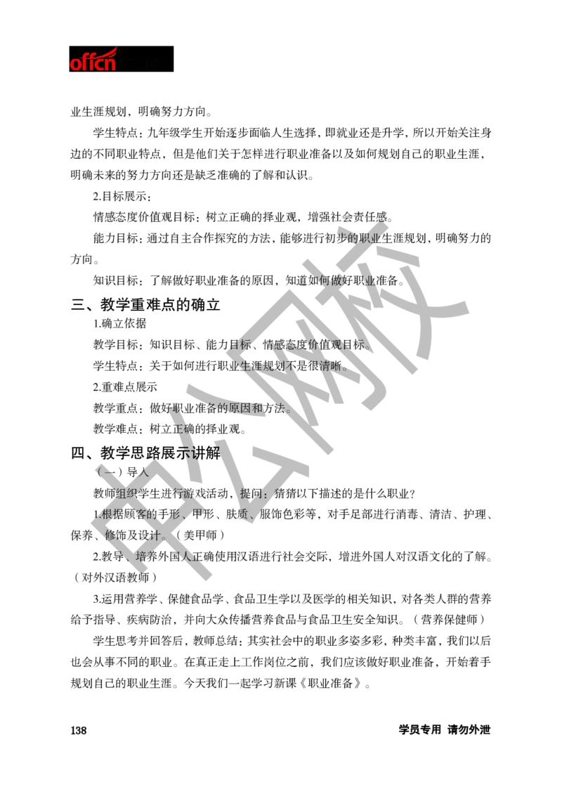 题本梳理-初中思想品德_教资初高中_教资面试2025教资面试备考资料合集_教资面试资料合集_3、教资面试资料包大全_36教资面试题本梳理_初中