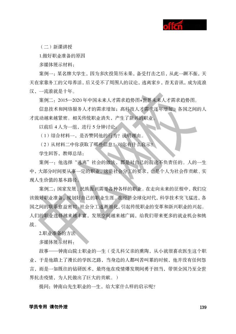 题本梳理-初中思想品德_教资初高中_教资面试2025教资面试备考资料合集_教资面试资料合集_3、教资面试资料包大全_36教资面试题本梳理_初中