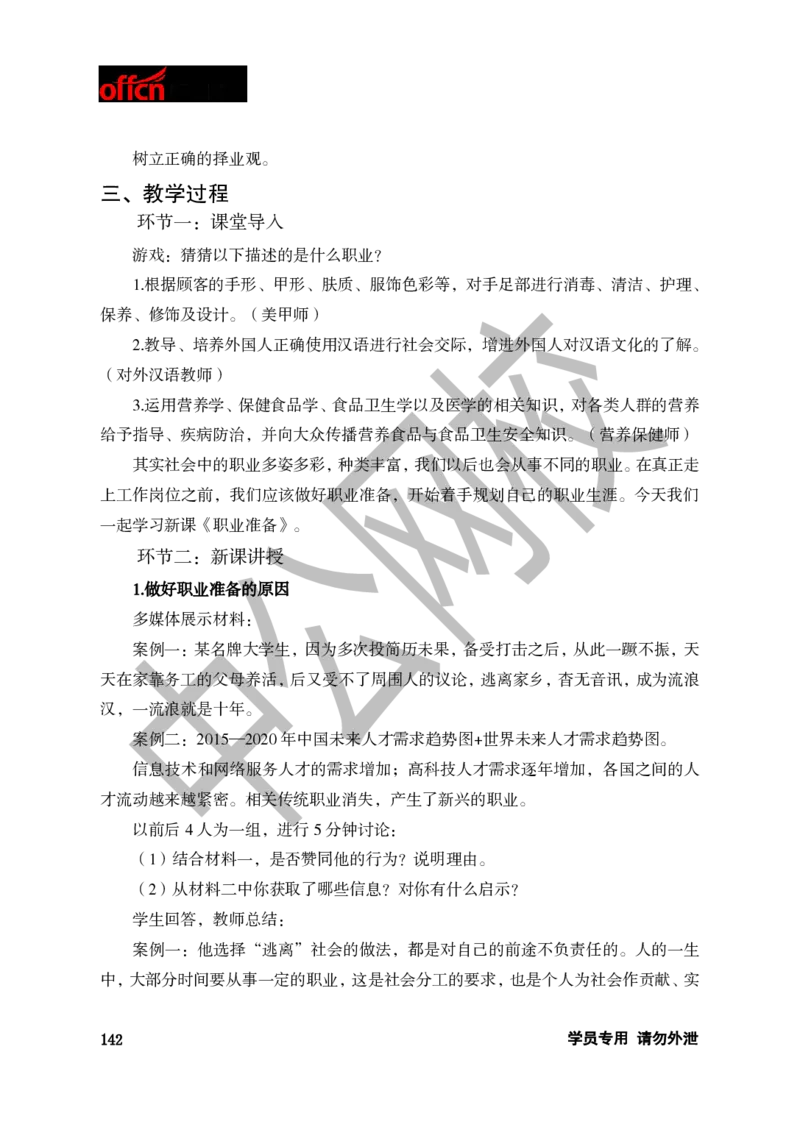 题本梳理-初中思想品德_教资初高中_教资面试2025教资面试备考资料合集_教资面试资料合集_3、教资面试资料包大全_36教资面试题本梳理_初中