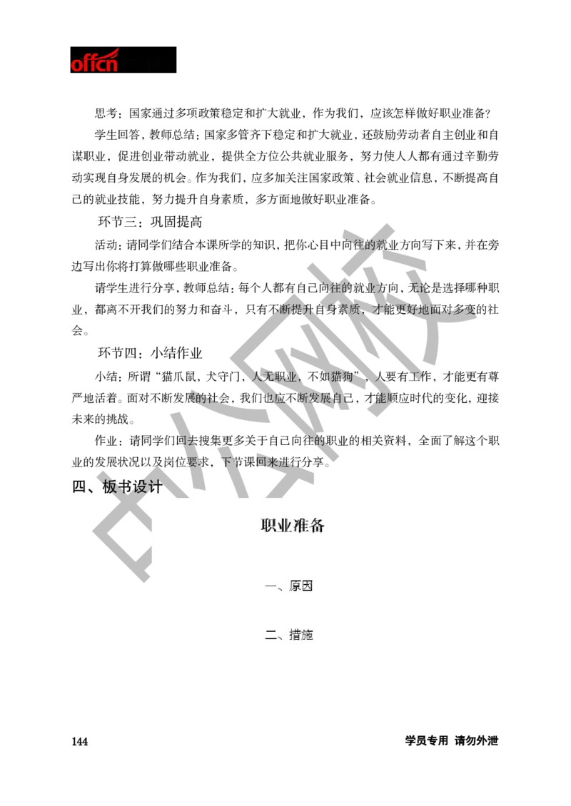 题本梳理-初中思想品德_教资初高中_教资面试2025教资面试备考资料合集_教资面试资料合集_3、教资面试资料包大全_36教资面试题本梳理_初中