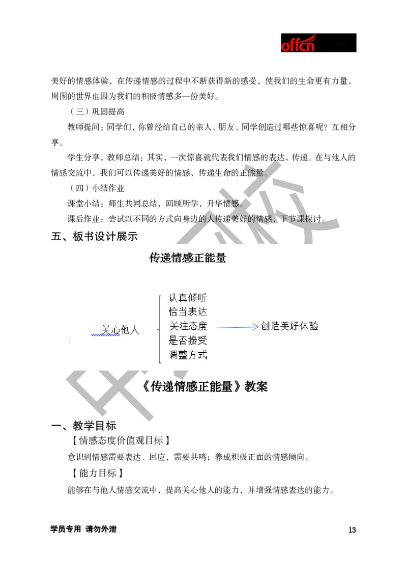 题本梳理-初中思想品德_教资初高中_教资面试2025教资面试备考资料合集_教资面试资料合集_3、教资面试资料包大全_36教资面试题本梳理_初中