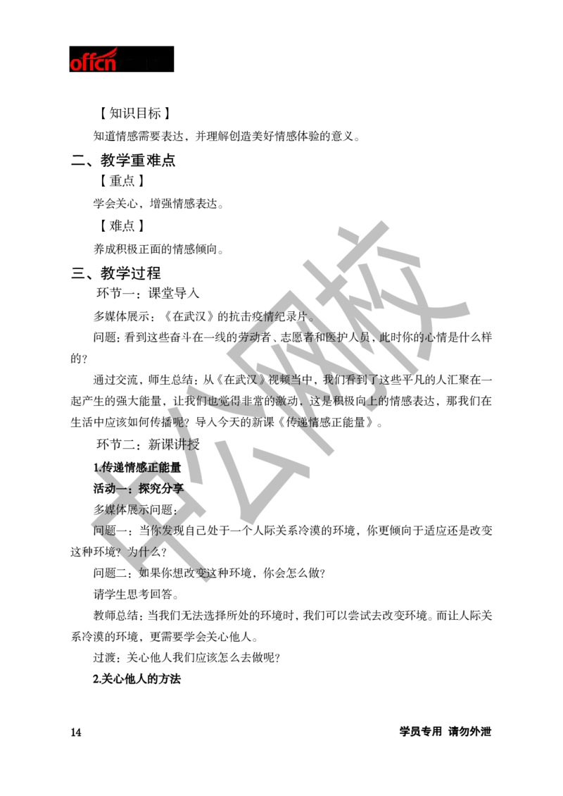 题本梳理-初中思想品德_教资初高中_教资面试2025教资面试备考资料合集_教资面试资料合集_3、教资面试资料包大全_36教资面试题本梳理_初中