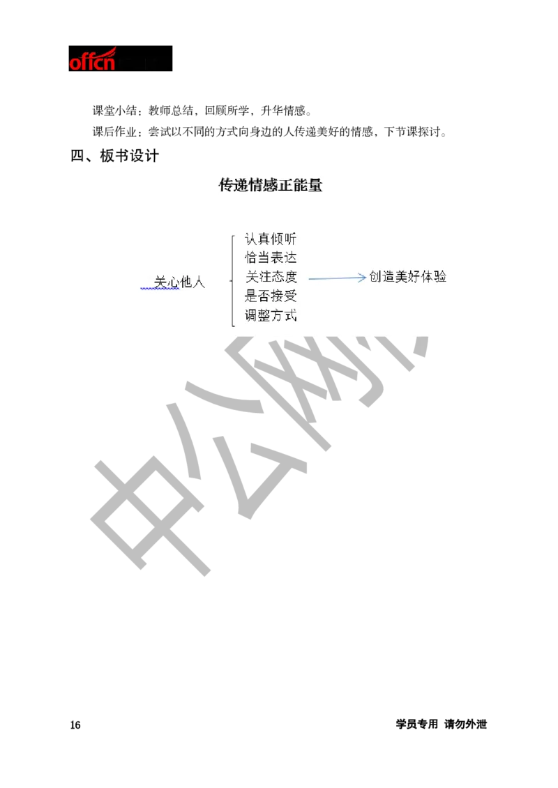 题本梳理-初中思想品德_教资初高中_教资面试2025教资面试备考资料合集_教资面试资料合集_3、教资面试资料包大全_36教资面试题本梳理_初中