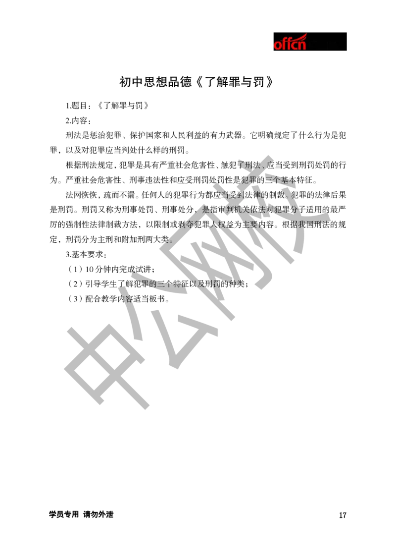 题本梳理-初中思想品德_教资初高中_教资面试2025教资面试备考资料合集_教资面试资料合集_3、教资面试资料包大全_36教资面试题本梳理_初中