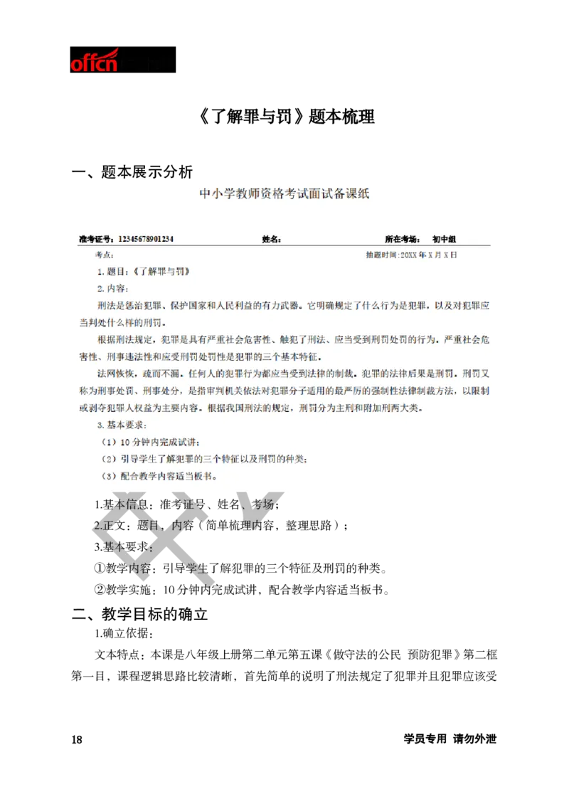 题本梳理-初中思想品德_教资初高中_教资面试2025教资面试备考资料合集_教资面试资料合集_3、教资面试资料包大全_36教资面试题本梳理_初中