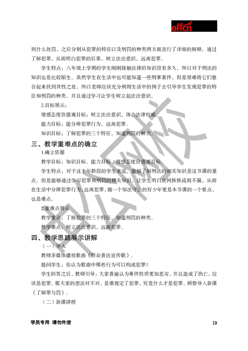 题本梳理-初中思想品德_教资初高中_教资面试2025教资面试备考资料合集_教资面试资料合集_3、教资面试资料包大全_36教资面试题本梳理_初中