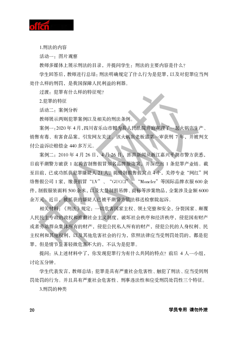 题本梳理-初中思想品德_教资初高中_教资面试2025教资面试备考资料合集_教资面试资料合集_3、教资面试资料包大全_36教资面试题本梳理_初中