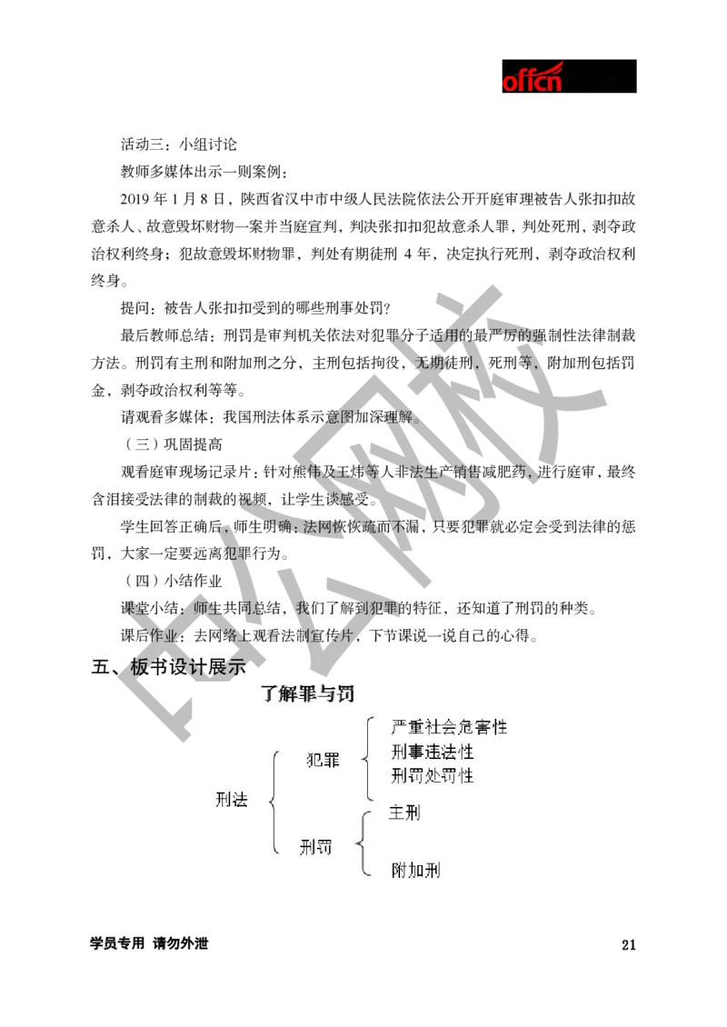 题本梳理-初中思想品德_教资初高中_教资面试2025教资面试备考资料合集_教资面试资料合集_3、教资面试资料包大全_36教资面试题本梳理_初中