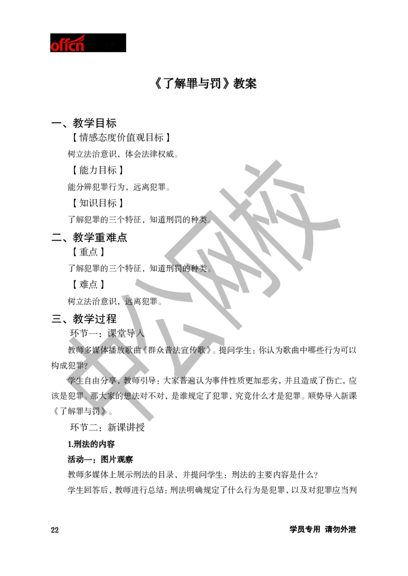 题本梳理-初中思想品德_教资初高中_教资面试2025教资面试备考资料合集_教资面试资料合集_3、教资面试资料包大全_36教资面试题本梳理_初中