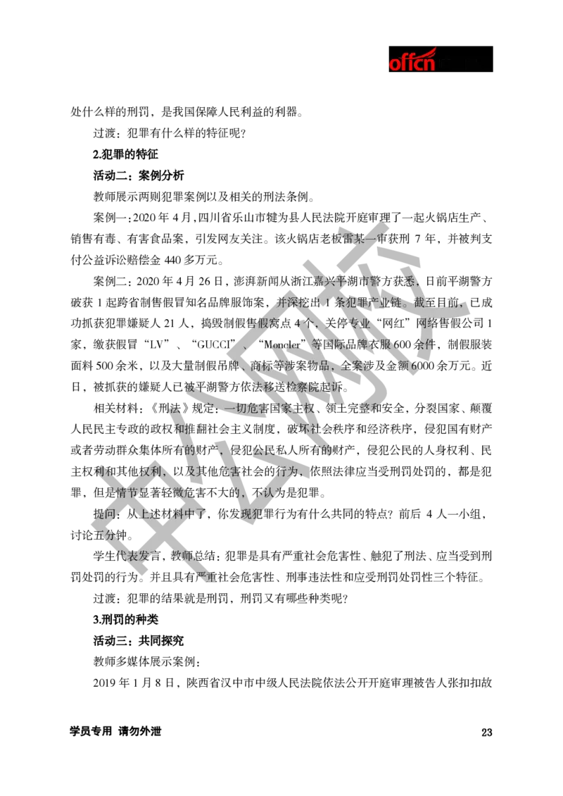 题本梳理-初中思想品德_教资初高中_教资面试2025教资面试备考资料合集_教资面试资料合集_3、教资面试资料包大全_36教资面试题本梳理_初中