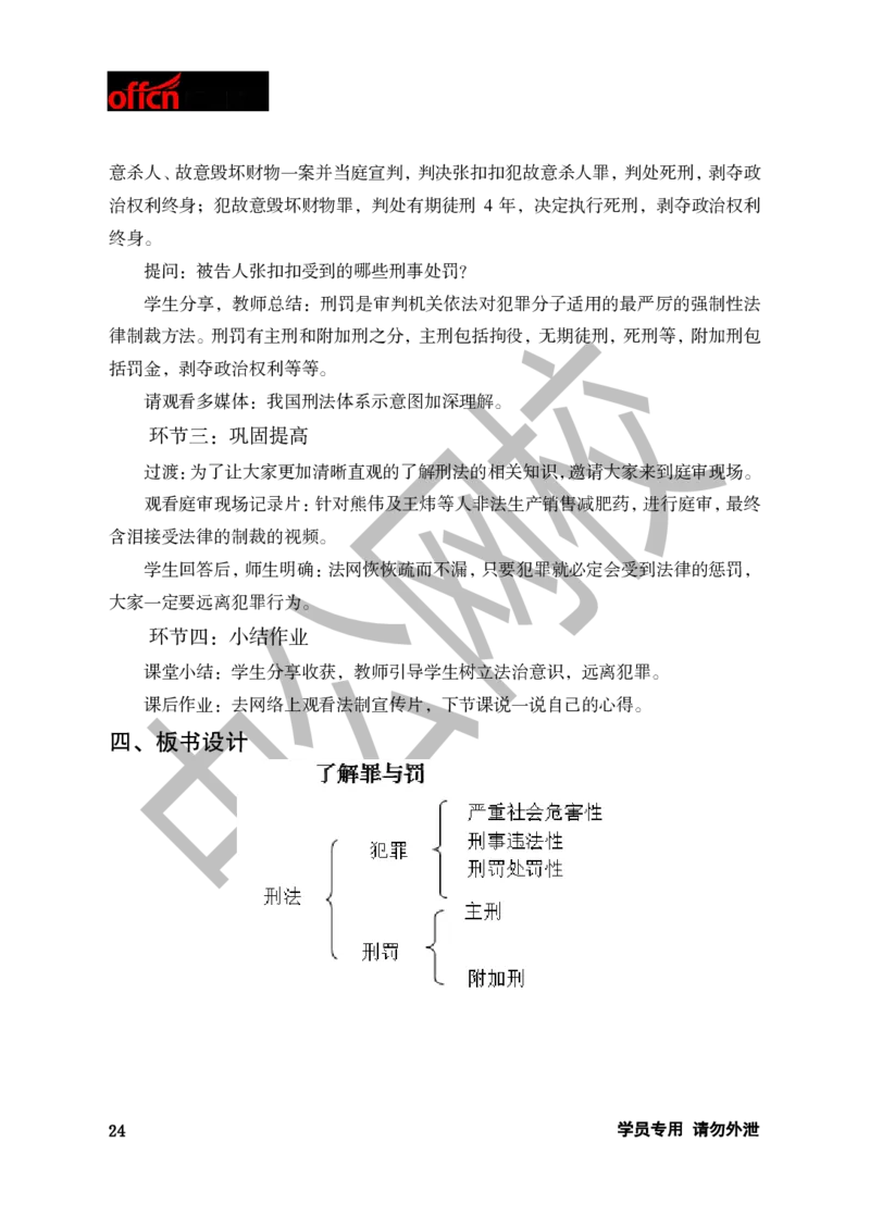 题本梳理-初中思想品德_教资初高中_教资面试2025教资面试备考资料合集_教资面试资料合集_3、教资面试资料包大全_36教资面试题本梳理_初中