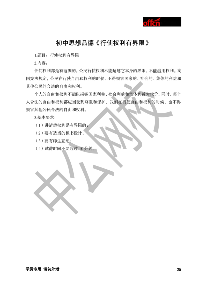 题本梳理-初中思想品德_教资初高中_教资面试2025教资面试备考资料合集_教资面试资料合集_3、教资面试资料包大全_36教资面试题本梳理_初中