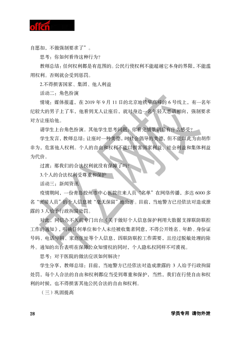 题本梳理-初中思想品德_教资初高中_教资面试2025教资面试备考资料合集_教资面试资料合集_3、教资面试资料包大全_36教资面试题本梳理_初中