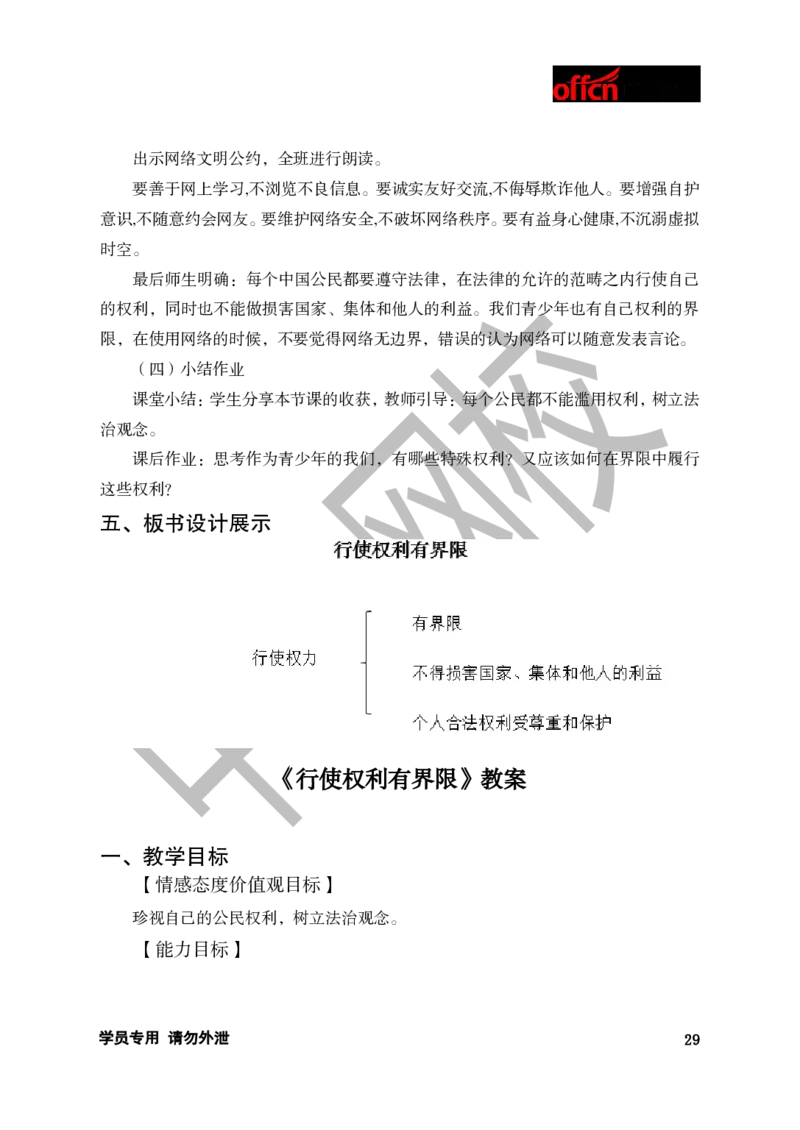 题本梳理-初中思想品德_教资初高中_教资面试2025教资面试备考资料合集_教资面试资料合集_3、教资面试资料包大全_36教资面试题本梳理_初中