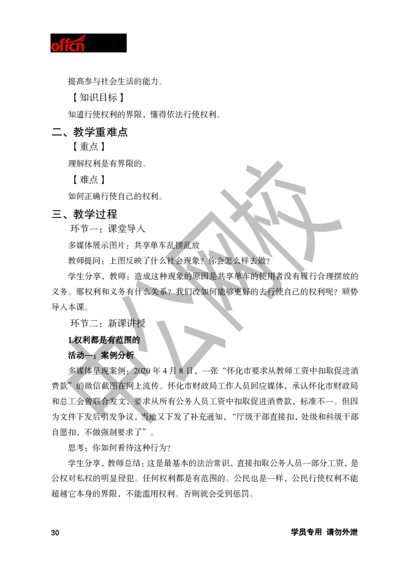 题本梳理-初中思想品德_教资初高中_教资面试2025教资面试备考资料合集_教资面试资料合集_3、教资面试资料包大全_36教资面试题本梳理_初中