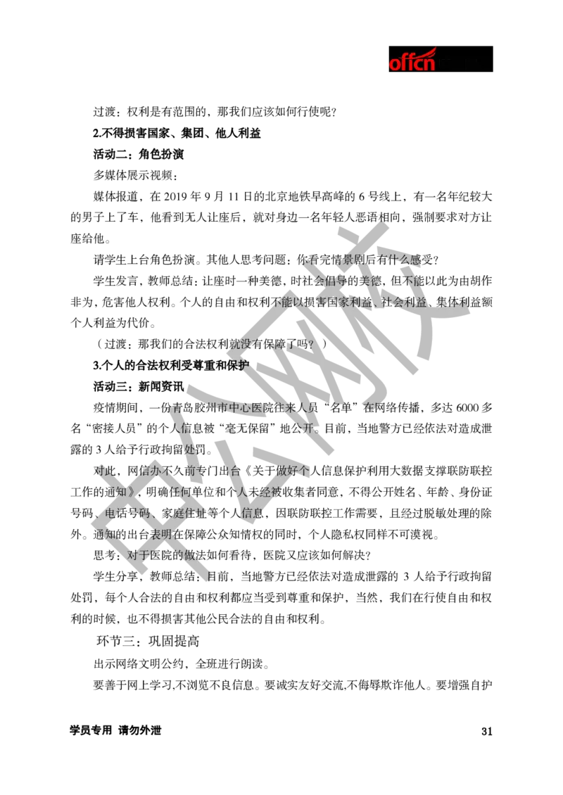 题本梳理-初中思想品德_教资初高中_教资面试2025教资面试备考资料合集_教资面试资料合集_3、教资面试资料包大全_36教资面试题本梳理_初中