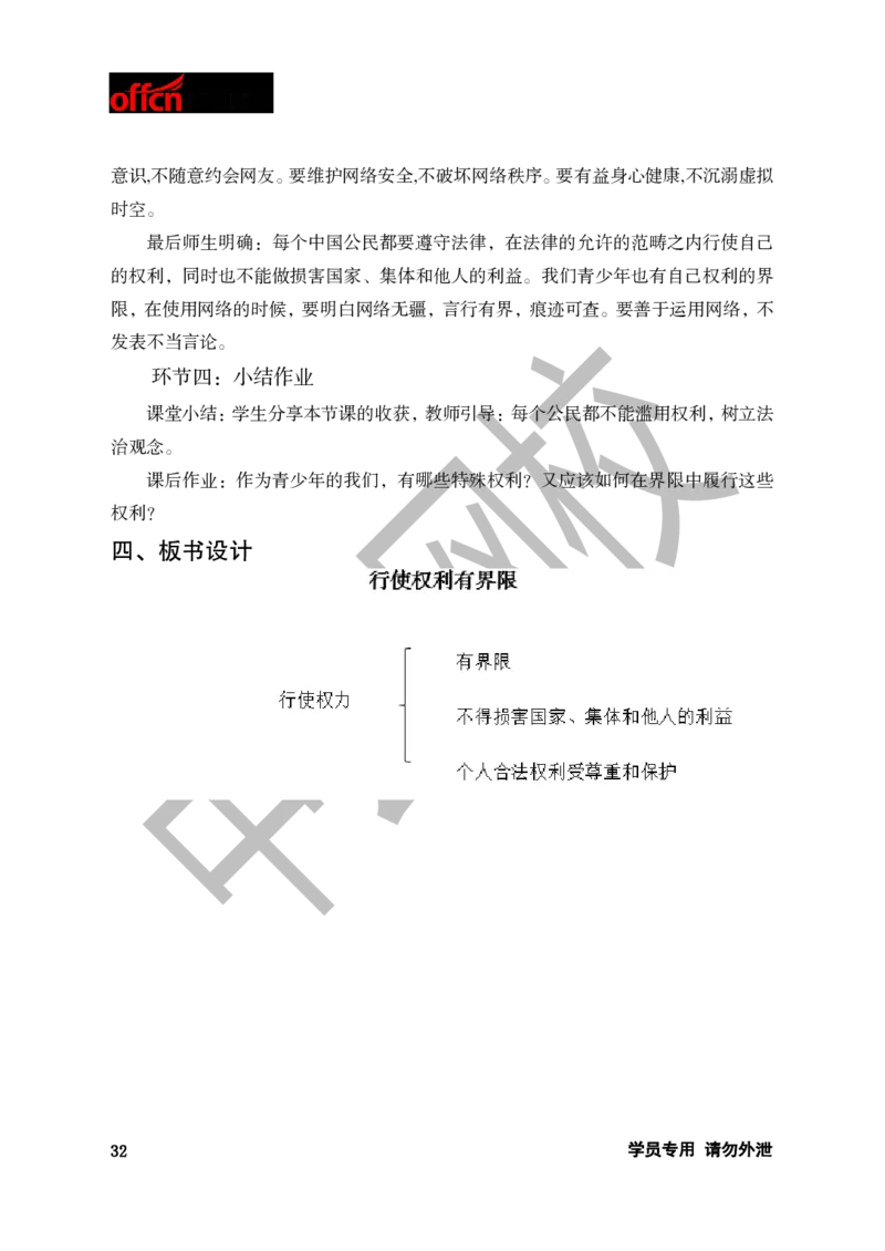 题本梳理-初中思想品德_教资初高中_教资面试2025教资面试备考资料合集_教资面试资料合集_3、教资面试资料包大全_36教资面试题本梳理_初中