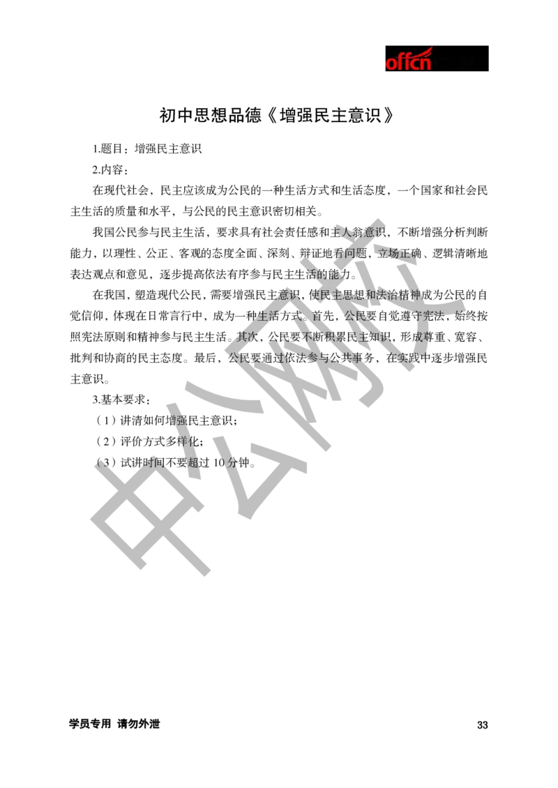 题本梳理-初中思想品德_教资初高中_教资面试2025教资面试备考资料合集_教资面试资料合集_3、教资面试资料包大全_36教资面试题本梳理_初中