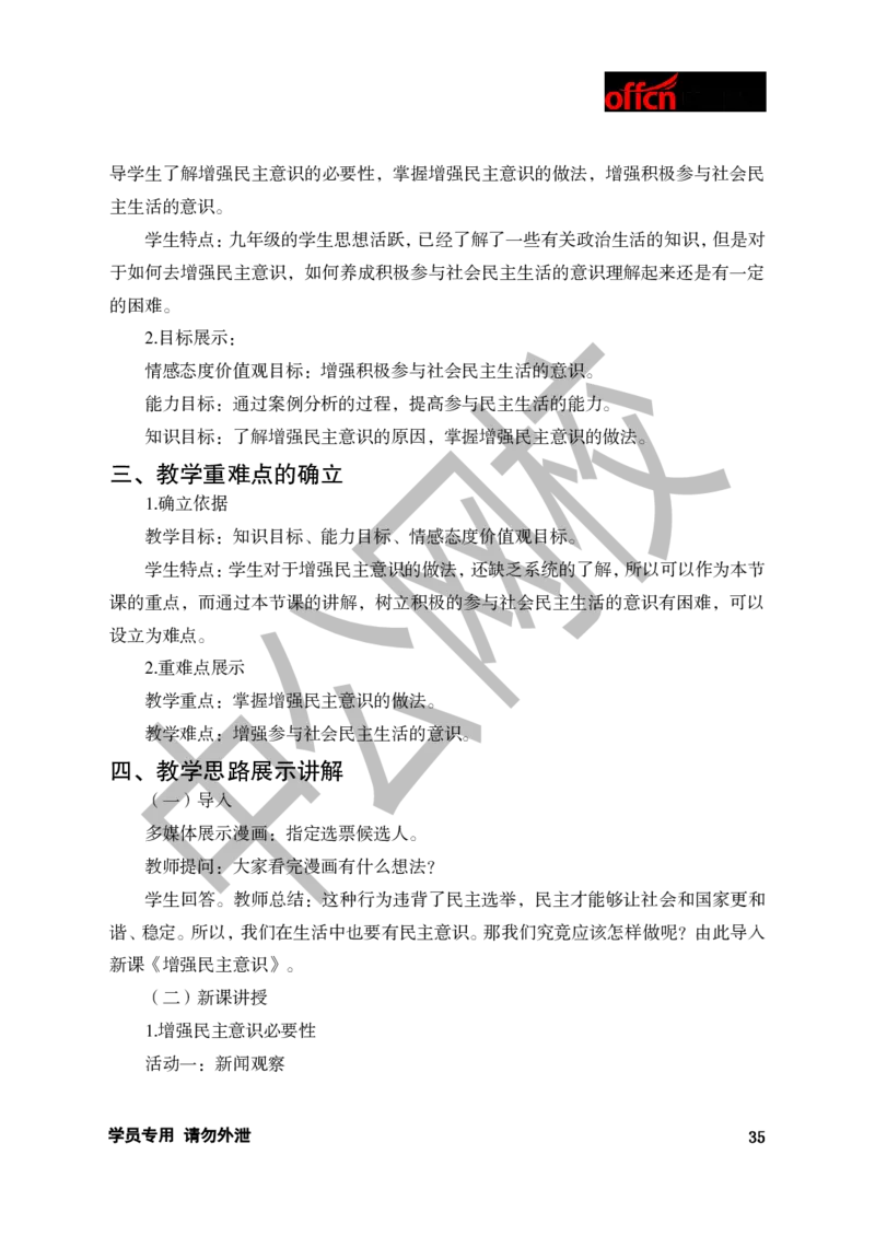 题本梳理-初中思想品德_教资初高中_教资面试2025教资面试备考资料合集_教资面试资料合集_3、教资面试资料包大全_36教资面试题本梳理_初中