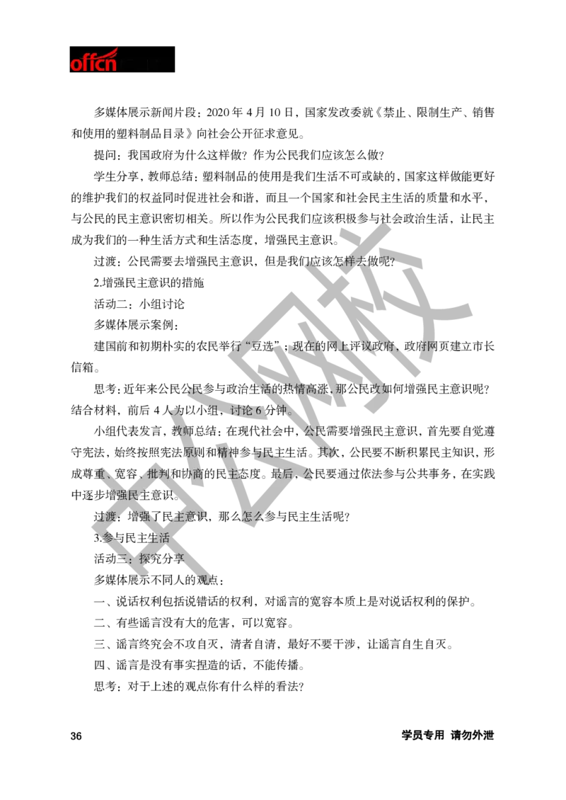 题本梳理-初中思想品德_教资初高中_教资面试2025教资面试备考资料合集_教资面试资料合集_3、教资面试资料包大全_36教资面试题本梳理_初中