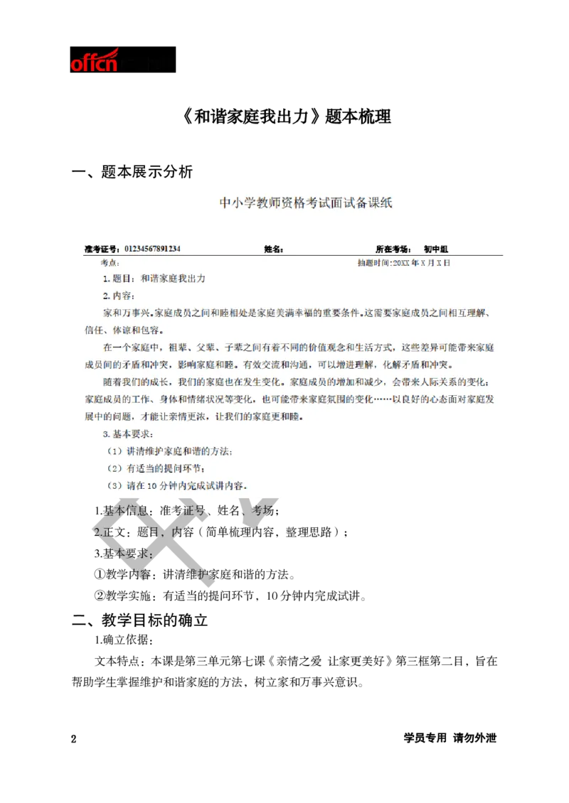 题本梳理-初中思想品德_教资初高中_教资面试2025教资面试备考资料合集_教资面试资料合集_3、教资面试资料包大全_36教资面试题本梳理_初中