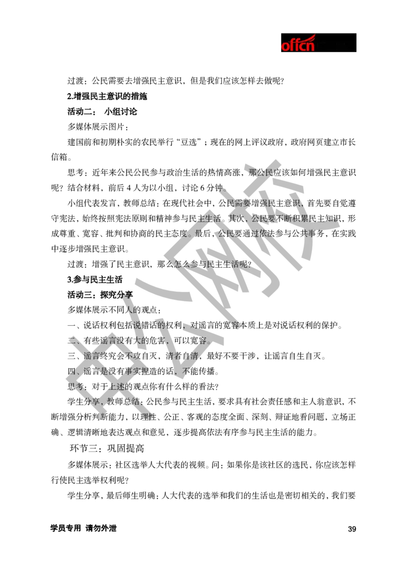 题本梳理-初中思想品德_教资初高中_教资面试2025教资面试备考资料合集_教资面试资料合集_3、教资面试资料包大全_36教资面试题本梳理_初中