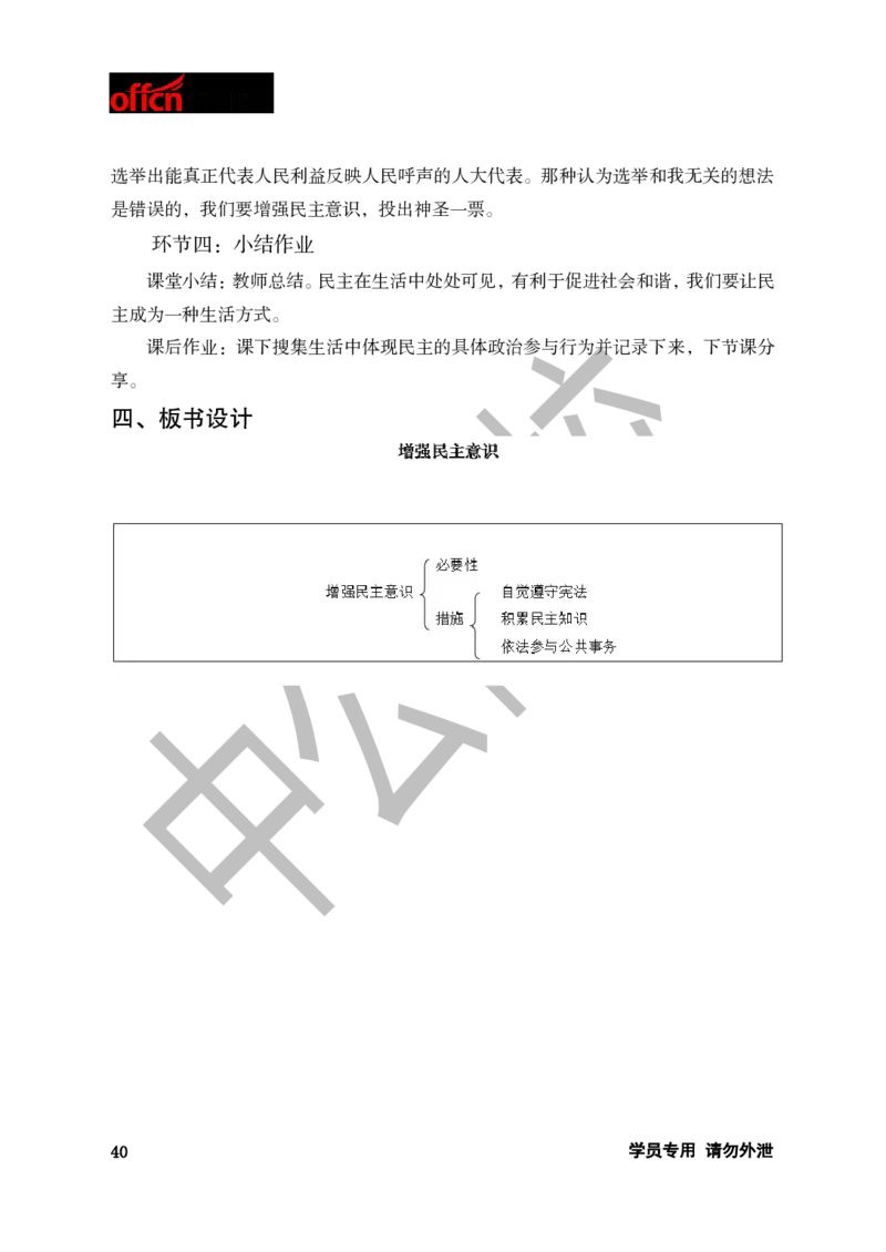 题本梳理-初中思想品德_教资初高中_教资面试2025教资面试备考资料合集_教资面试资料合集_3、教资面试资料包大全_36教资面试题本梳理_初中