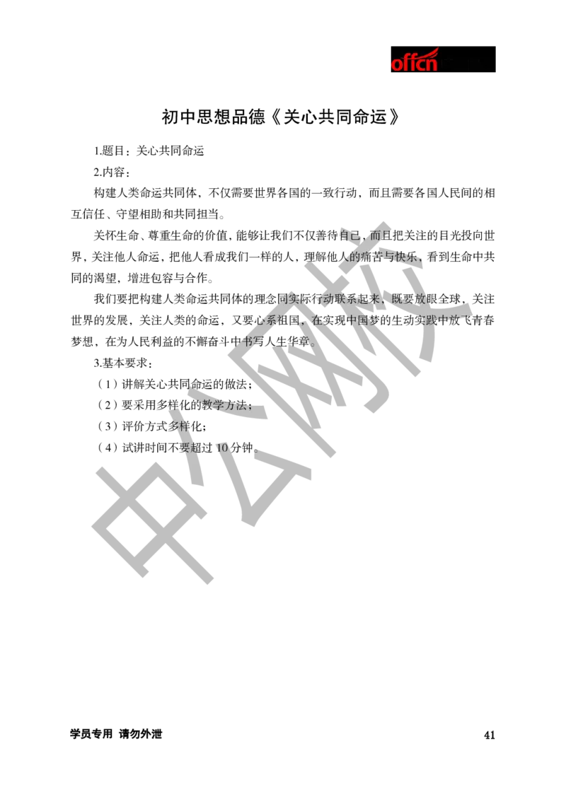 题本梳理-初中思想品德_教资初高中_教资面试2025教资面试备考资料合集_教资面试资料合集_3、教资面试资料包大全_36教资面试题本梳理_初中