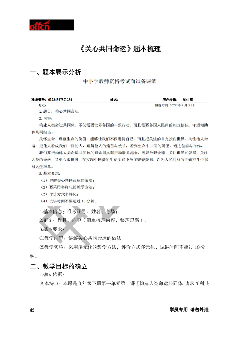 题本梳理-初中思想品德_教资初高中_教资面试2025教资面试备考资料合集_教资面试资料合集_3、教资面试资料包大全_36教资面试题本梳理_初中