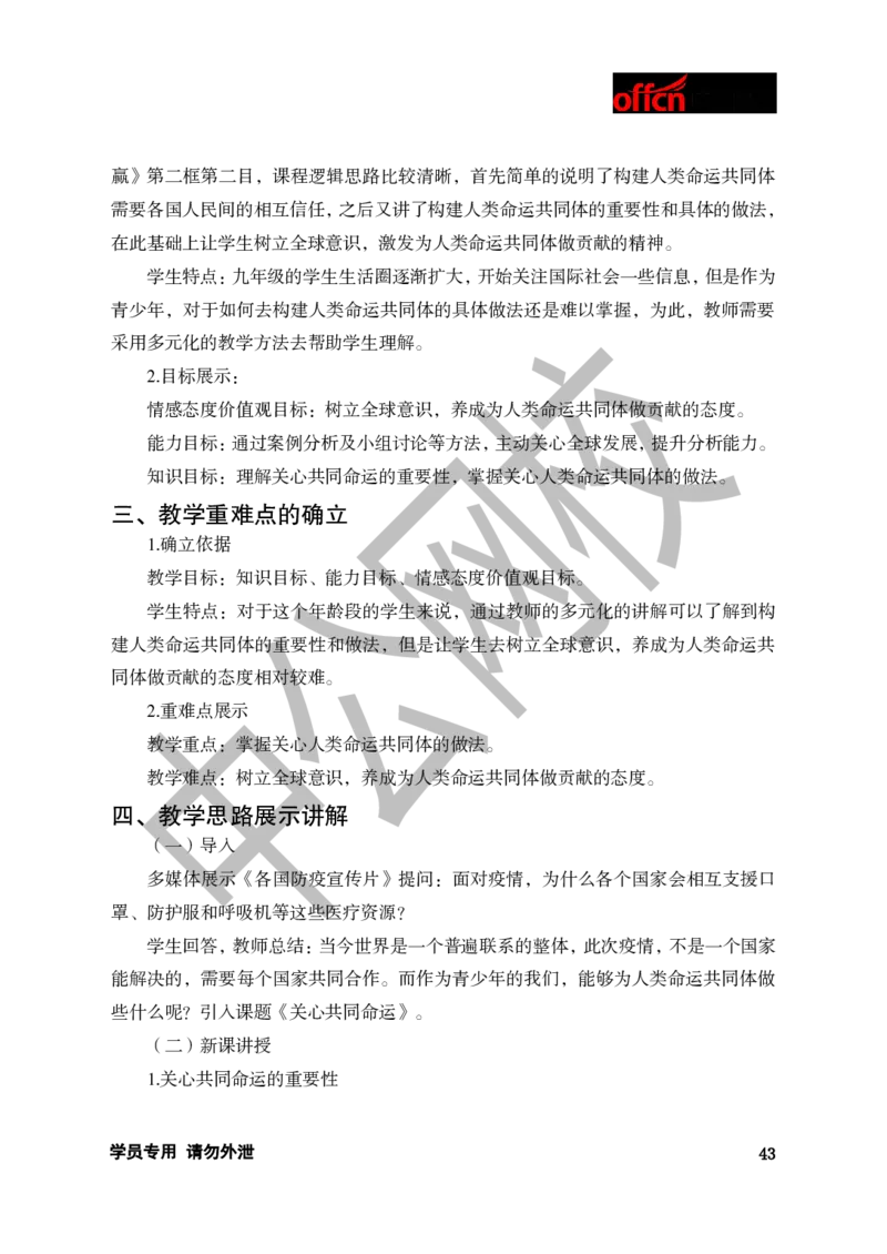 题本梳理-初中思想品德_教资初高中_教资面试2025教资面试备考资料合集_教资面试资料合集_3、教资面试资料包大全_36教资面试题本梳理_初中