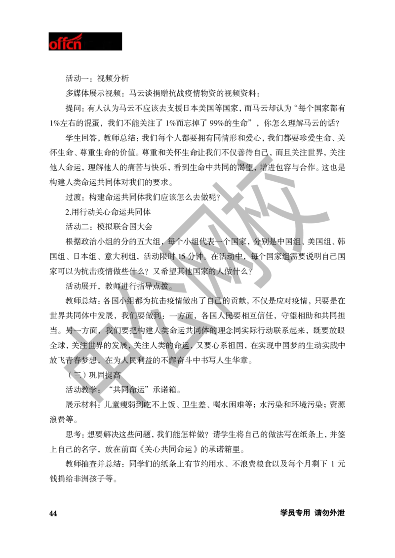 题本梳理-初中思想品德_教资初高中_教资面试2025教资面试备考资料合集_教资面试资料合集_3、教资面试资料包大全_36教资面试题本梳理_初中