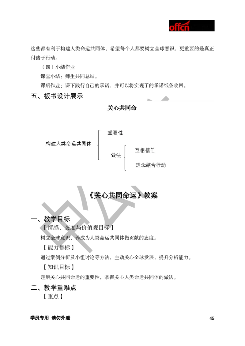 题本梳理-初中思想品德_教资初高中_教资面试2025教资面试备考资料合集_教资面试资料合集_3、教资面试资料包大全_36教资面试题本梳理_初中