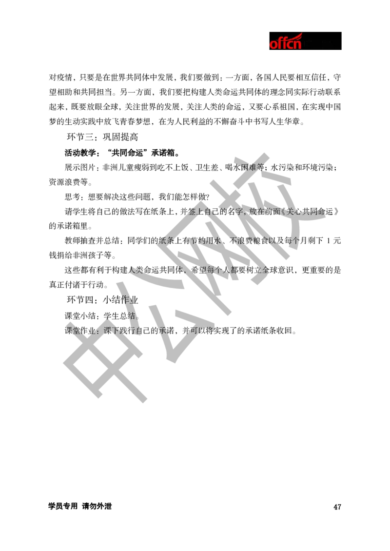 题本梳理-初中思想品德_教资初高中_教资面试2025教资面试备考资料合集_教资面试资料合集_3、教资面试资料包大全_36教资面试题本梳理_初中