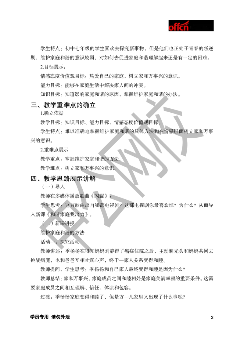 题本梳理-初中思想品德_教资初高中_教资面试2025教资面试备考资料合集_教资面试资料合集_3、教资面试资料包大全_36教资面试题本梳理_初中