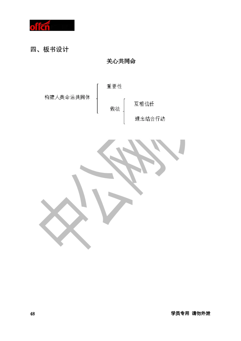 题本梳理-初中思想品德_教资初高中_教资面试2025教资面试备考资料合集_教资面试资料合集_3、教资面试资料包大全_36教资面试题本梳理_初中