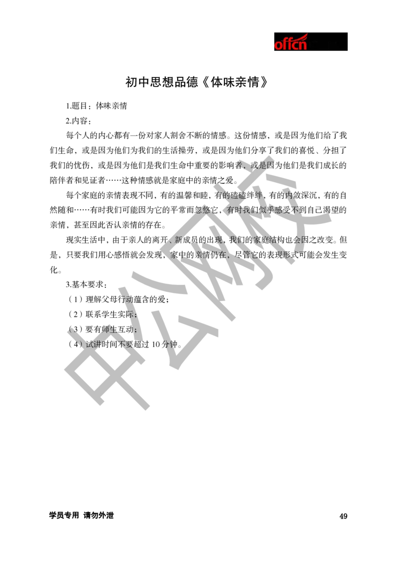 题本梳理-初中思想品德_教资初高中_教资面试2025教资面试备考资料合集_教资面试资料合集_3、教资面试资料包大全_36教资面试题本梳理_初中