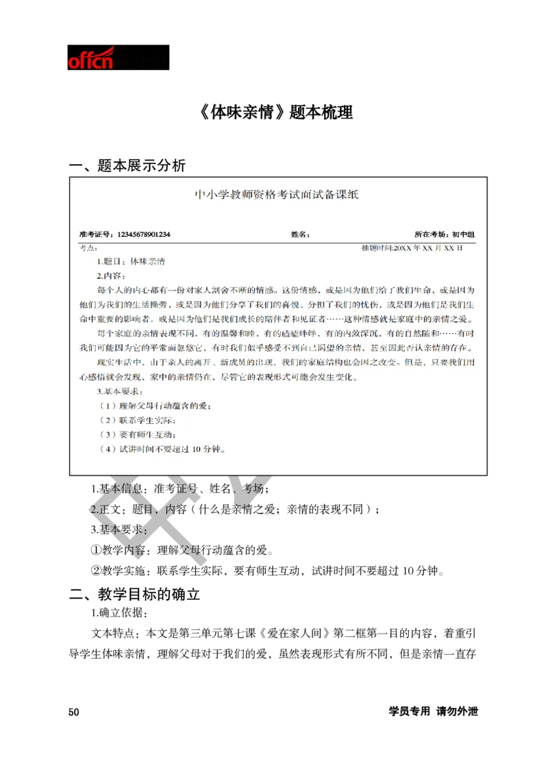 题本梳理-初中思想品德_教资初高中_教资面试2025教资面试备考资料合集_教资面试资料合集_3、教资面试资料包大全_36教资面试题本梳理_初中