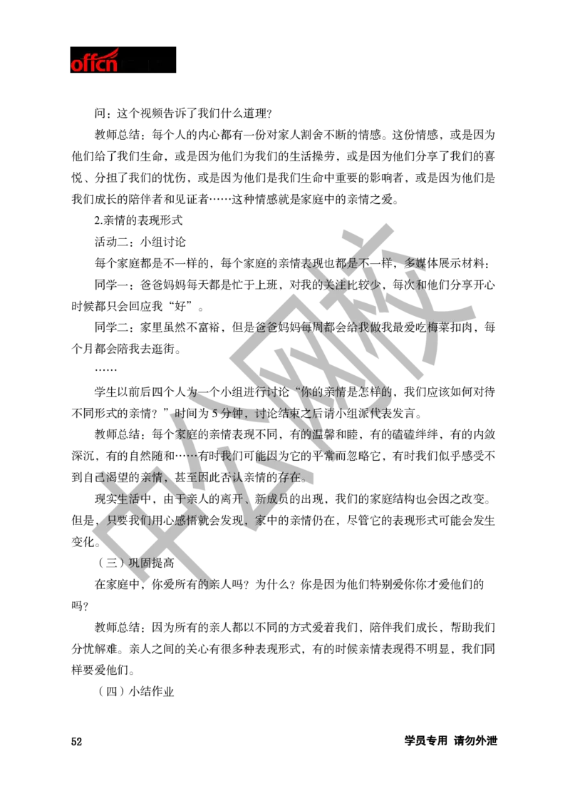 题本梳理-初中思想品德_教资初高中_教资面试2025教资面试备考资料合集_教资面试资料合集_3、教资面试资料包大全_36教资面试题本梳理_初中