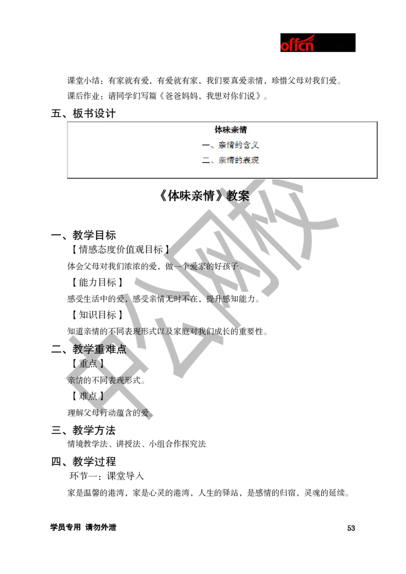 题本梳理-初中思想品德_教资初高中_教资面试2025教资面试备考资料合集_教资面试资料合集_3、教资面试资料包大全_36教资面试题本梳理_初中