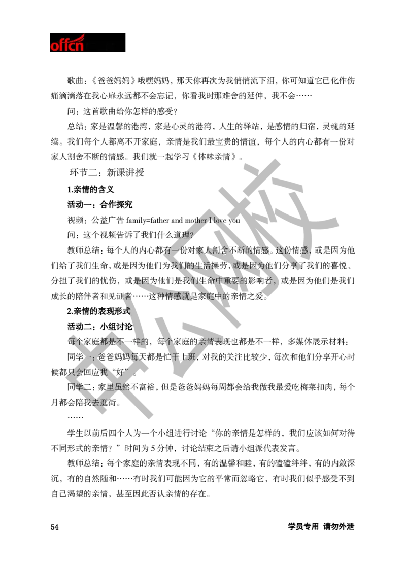 题本梳理-初中思想品德_教资初高中_教资面试2025教资面试备考资料合集_教资面试资料合集_3、教资面试资料包大全_36教资面试题本梳理_初中