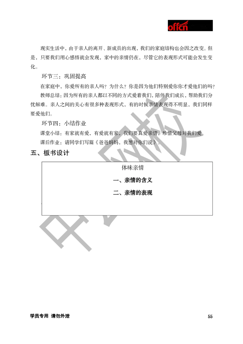 题本梳理-初中思想品德_教资初高中_教资面试2025教资面试备考资料合集_教资面试资料合集_3、教资面试资料包大全_36教资面试题本梳理_初中