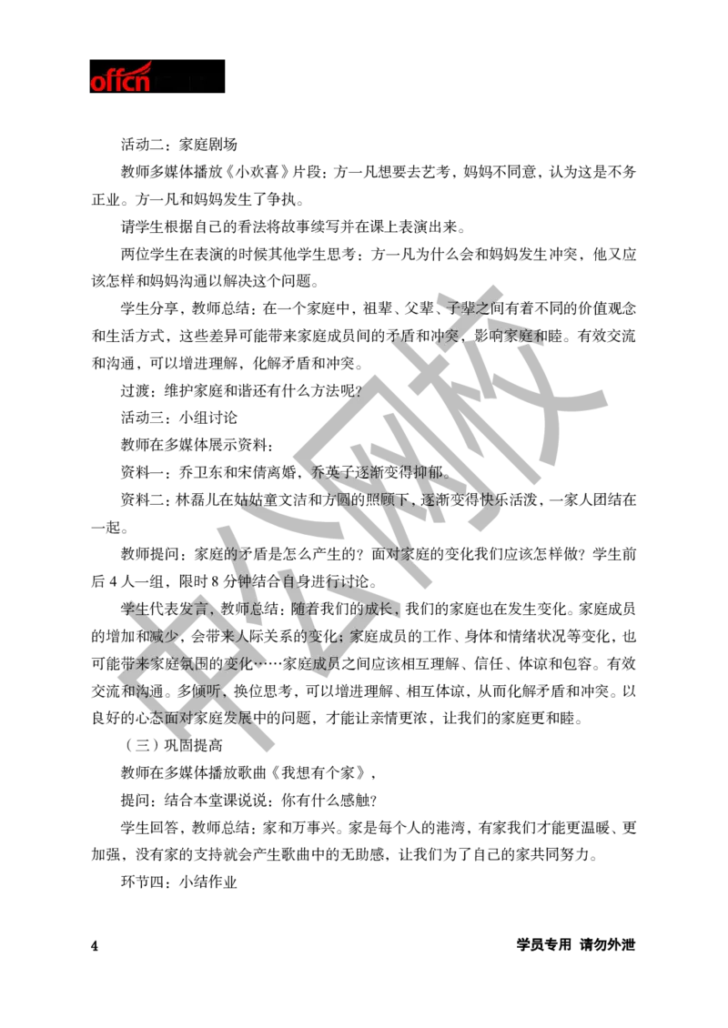 题本梳理-初中思想品德_教资初高中_教资面试2025教资面试备考资料合集_教资面试资料合集_3、教资面试资料包大全_36教资面试题本梳理_初中