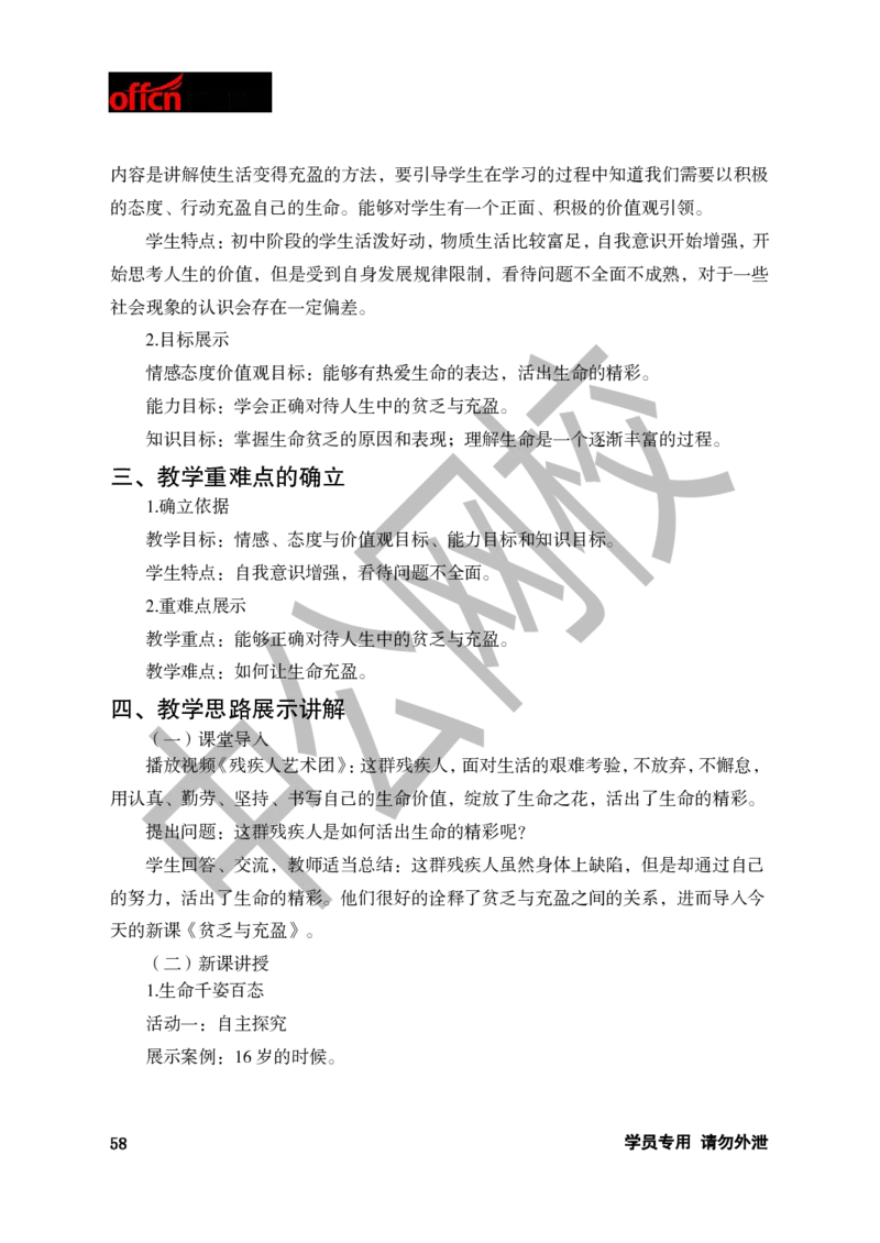 题本梳理-初中思想品德_教资初高中_教资面试2025教资面试备考资料合集_教资面试资料合集_3、教资面试资料包大全_36教资面试题本梳理_初中