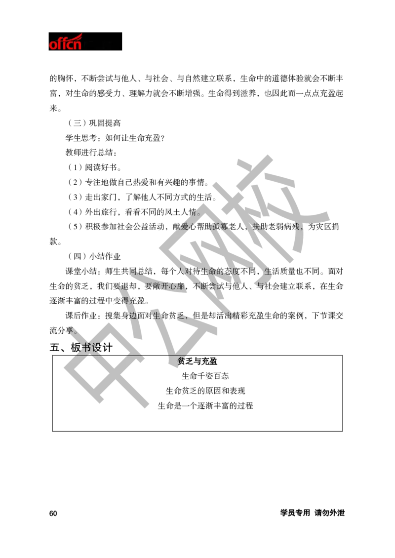 题本梳理-初中思想品德_教资初高中_教资面试2025教资面试备考资料合集_教资面试资料合集_3、教资面试资料包大全_36教资面试题本梳理_初中