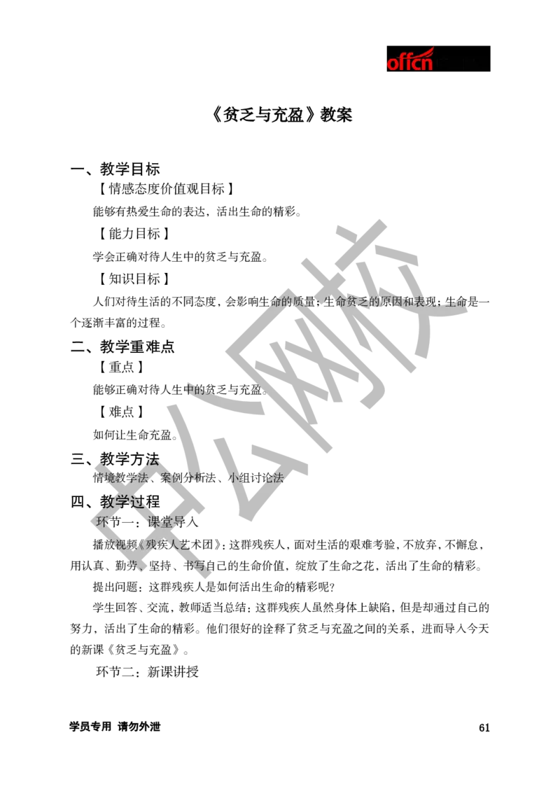 题本梳理-初中思想品德_教资初高中_教资面试2025教资面试备考资料合集_教资面试资料合集_3、教资面试资料包大全_36教资面试题本梳理_初中