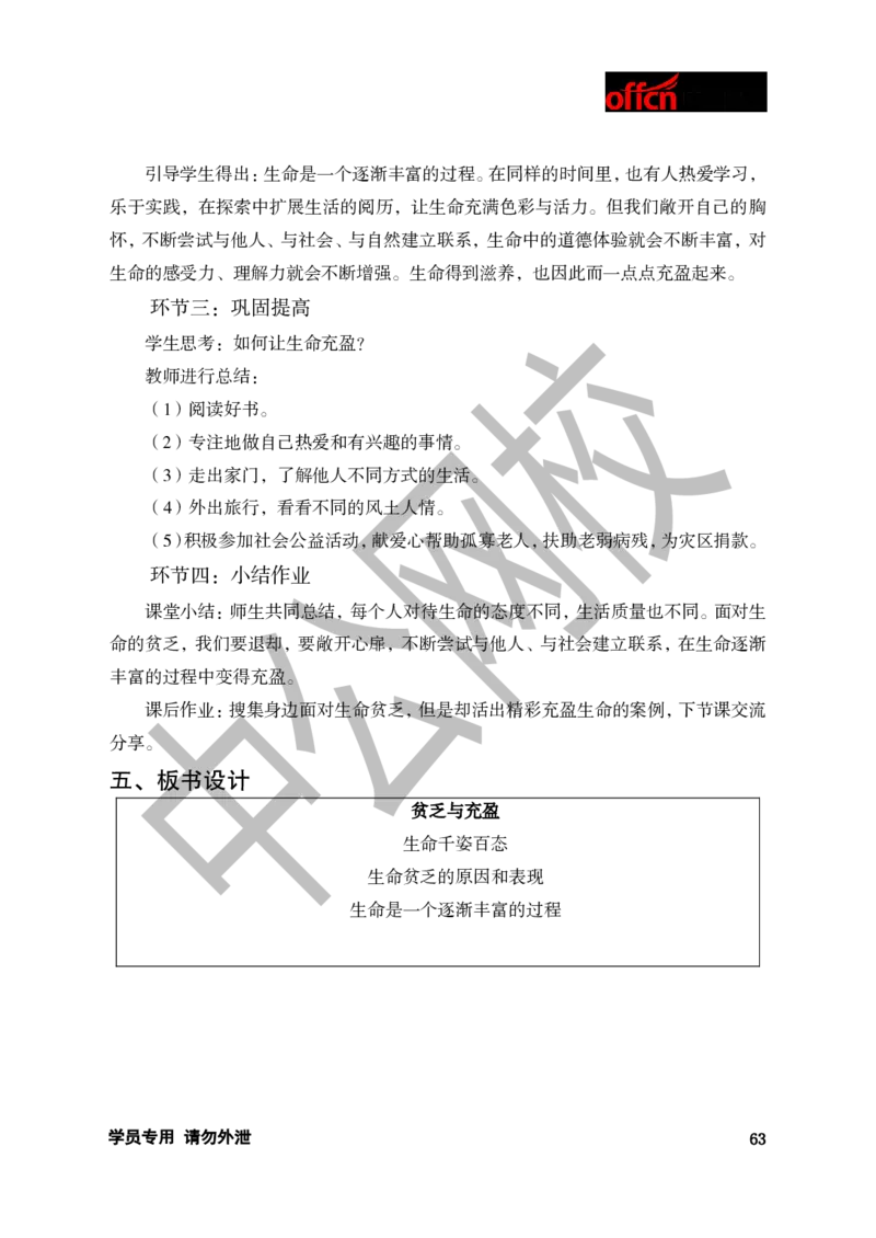 题本梳理-初中思想品德_教资初高中_教资面试2025教资面试备考资料合集_教资面试资料合集_3、教资面试资料包大全_36教资面试题本梳理_初中