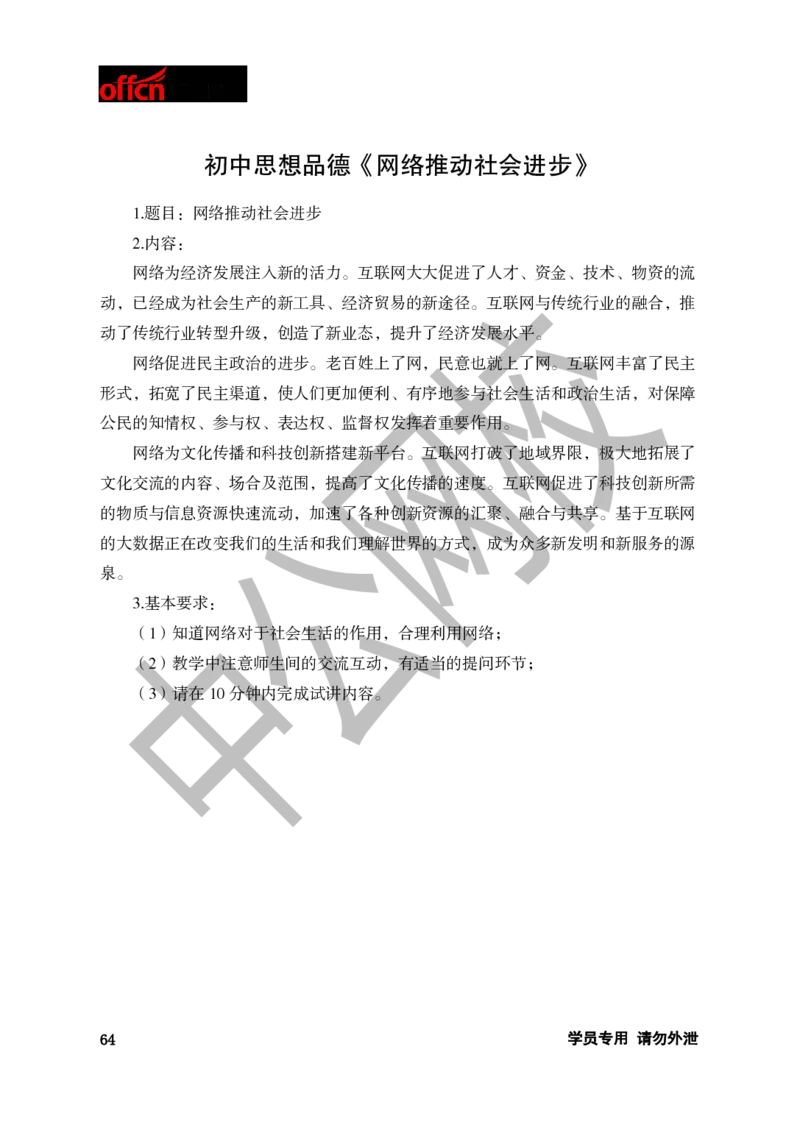 题本梳理-初中思想品德_教资初高中_教资面试2025教资面试备考资料合集_教资面试资料合集_3、教资面试资料包大全_36教资面试题本梳理_初中